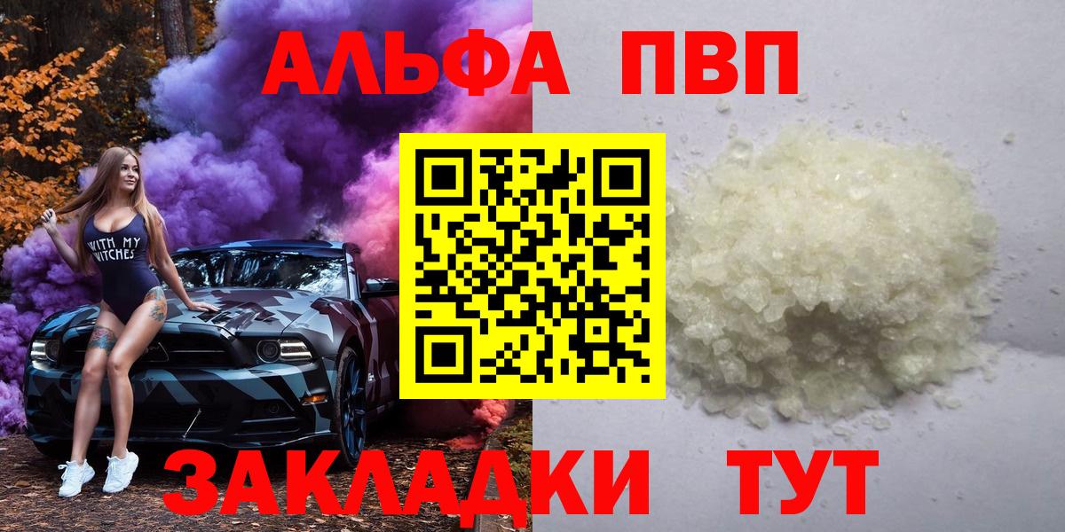 APVP  APVP Crystall  Alpha-PVP мука  Вход с VPN  A PVP кристаллы  Уссурийск 