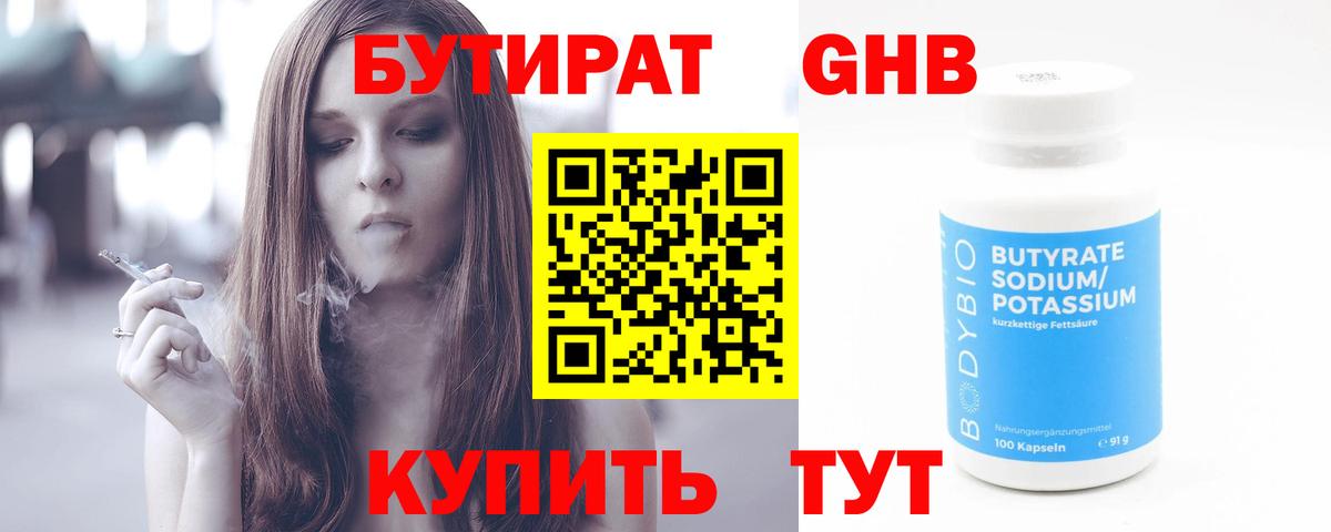 БУТИРАТ  БУТИРАТ бутик  Вход с VPN  Уссурийск 