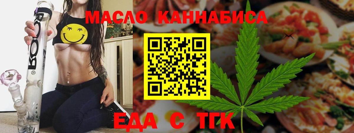 Уссурийск  Печенье с ТГК марихуана  Вход с VPN 