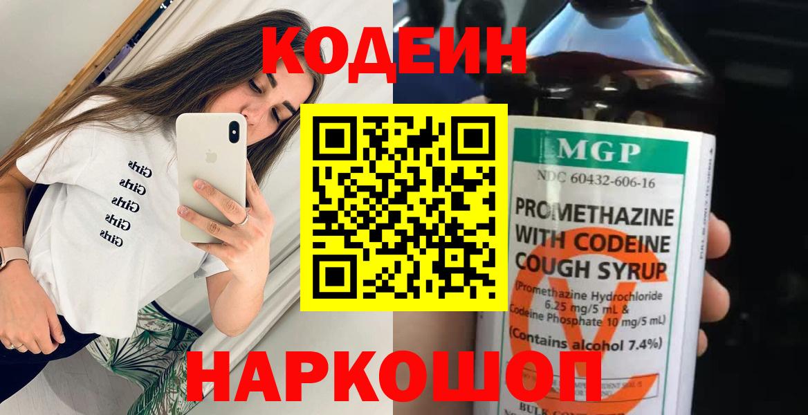 Кодеин напиток Lean (лин)  Вход с VPN  Уссурийск  Codein напиток Lean (лин) 