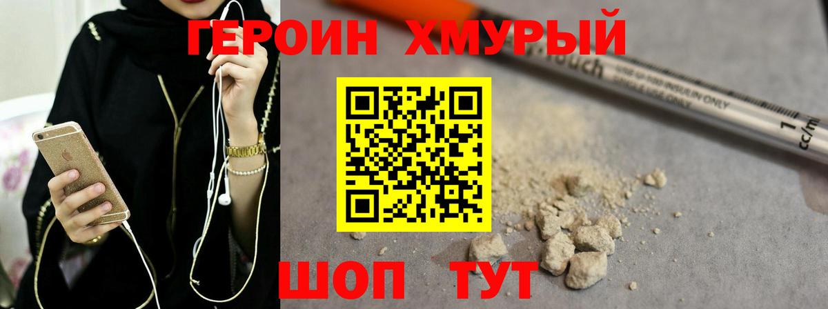 ГЕРОИН Афган  Вход с VPN  Героин  Уссурийск 