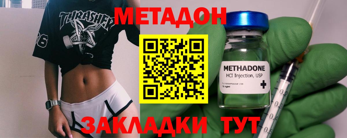 Уссурийск  Метадон мёд  Вход с VPN 