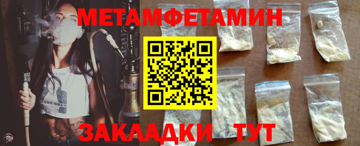 Метамфетамин мет  Вход с VPN  МЕТАМФЕТАМИН  Уссурийск  Метамфетамин мет 