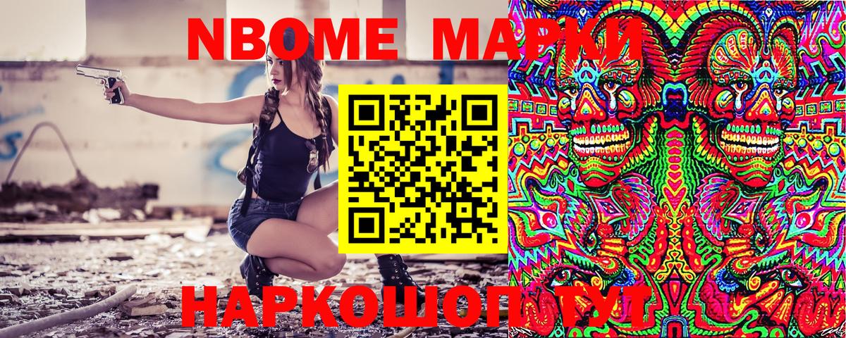 Уссурийск  Наркотические марки 1500мкг  Вход с VPN  Марки NBOMe  Наркотические марки 1500мкг 